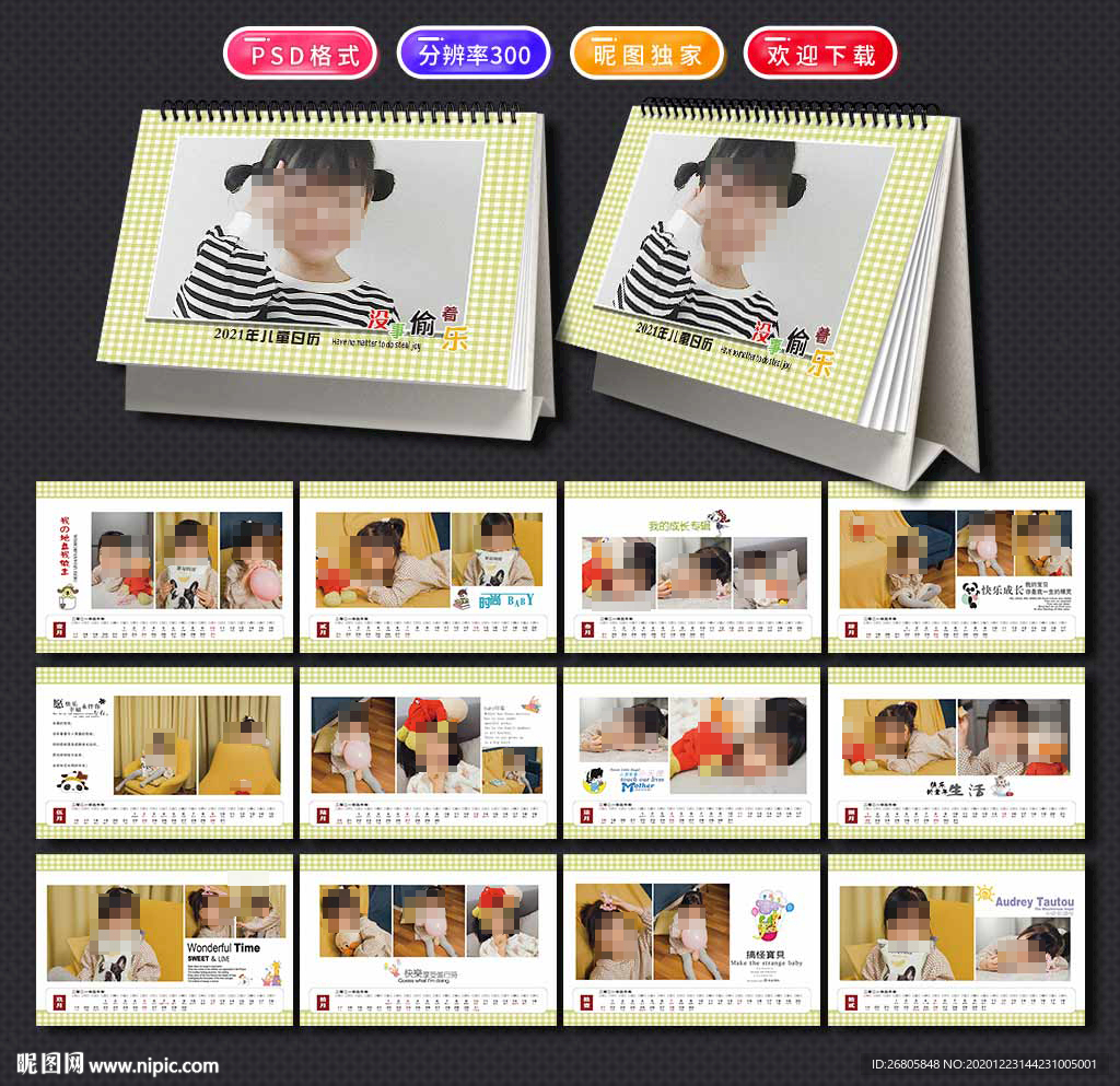 2021儿童台历