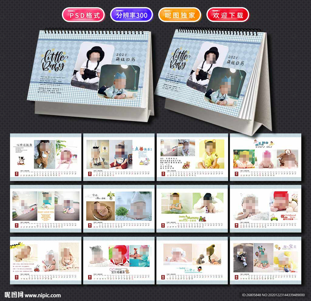 2021宝宝台历