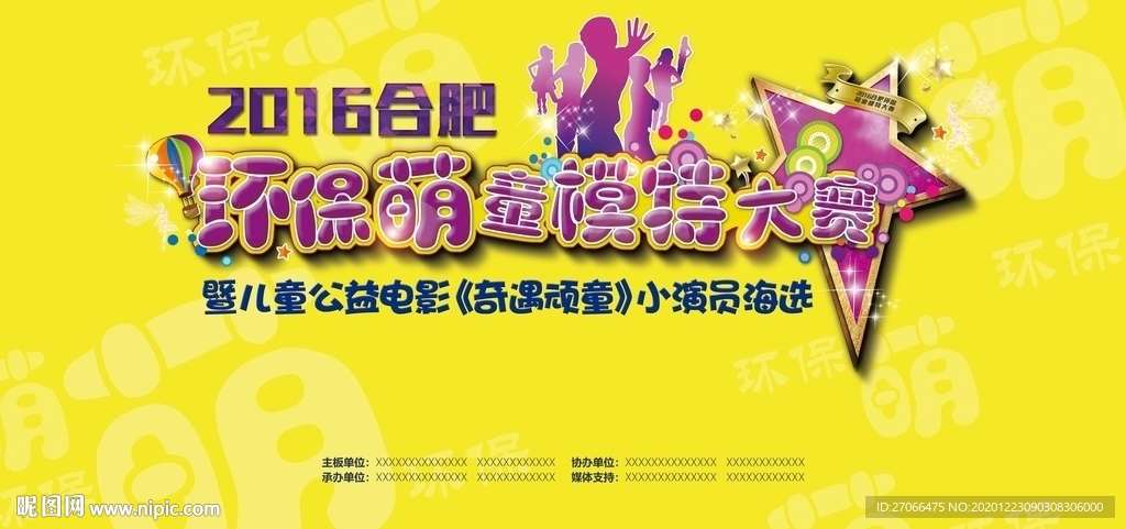 儿童模特大赛主画面