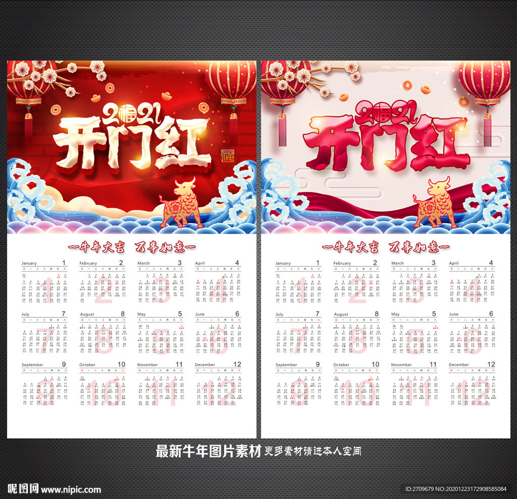 2021日历 开门红