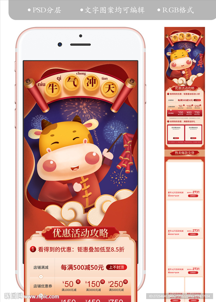 2021新年淘宝手机元旦首页