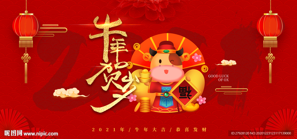 2021年牛年舞台背景展板