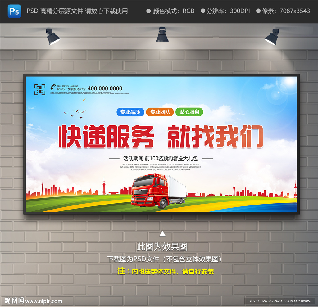 快递展板 物流展板