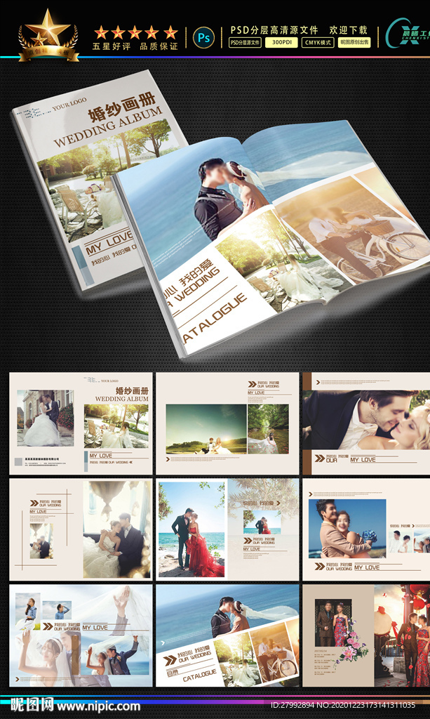 婚纱宣传画册