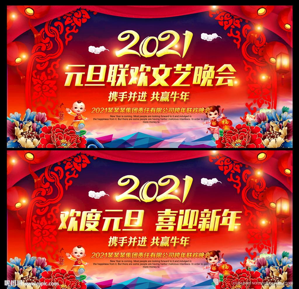 2021年元旦晚会舞台背景