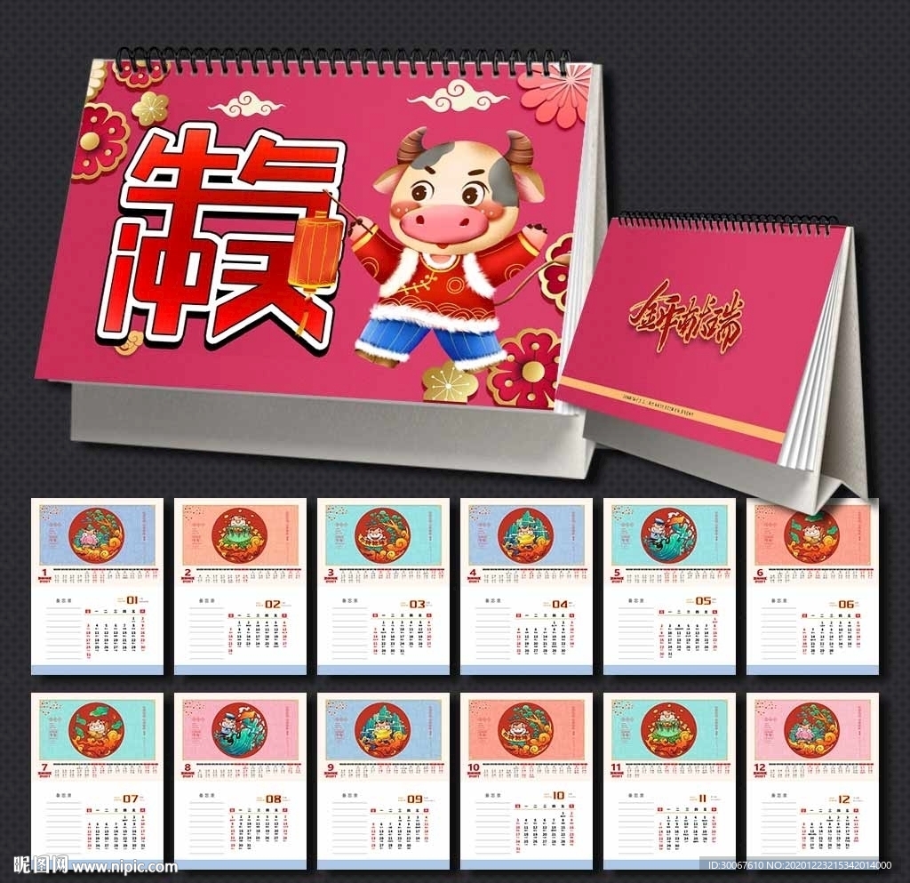 牛年台历