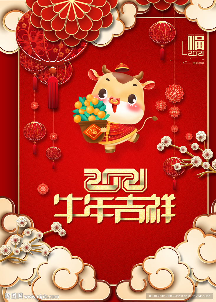 2021 迎新年 庆元旦