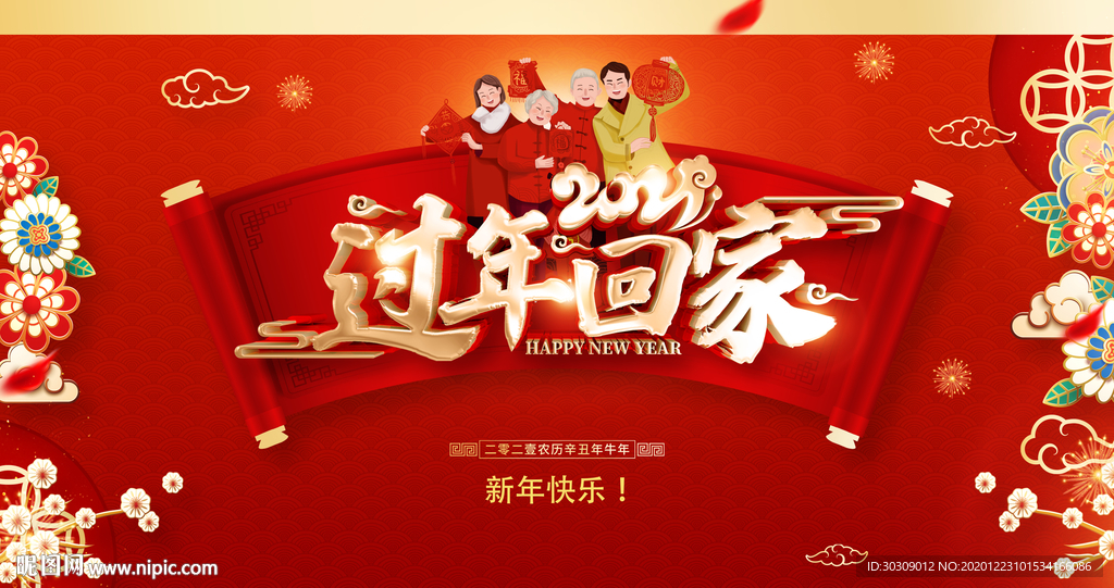 2021 迎新年 庆元旦