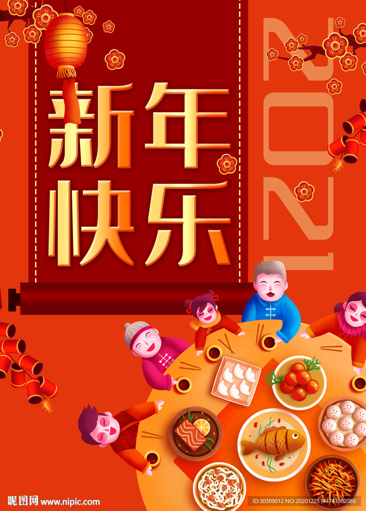 新年 元旦 2021年