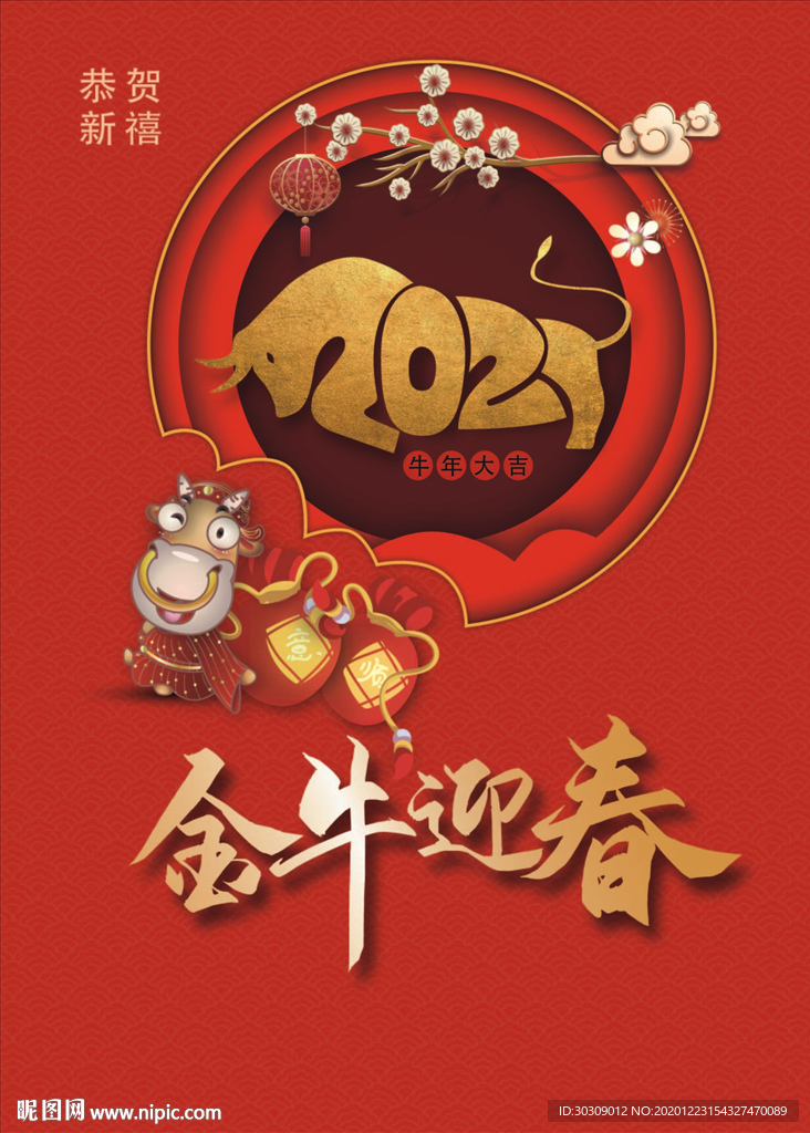 新年 元旦 2021年