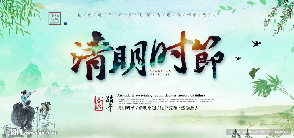 清明节展板