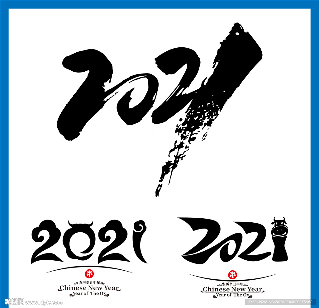 2021年素材牛年字体素材