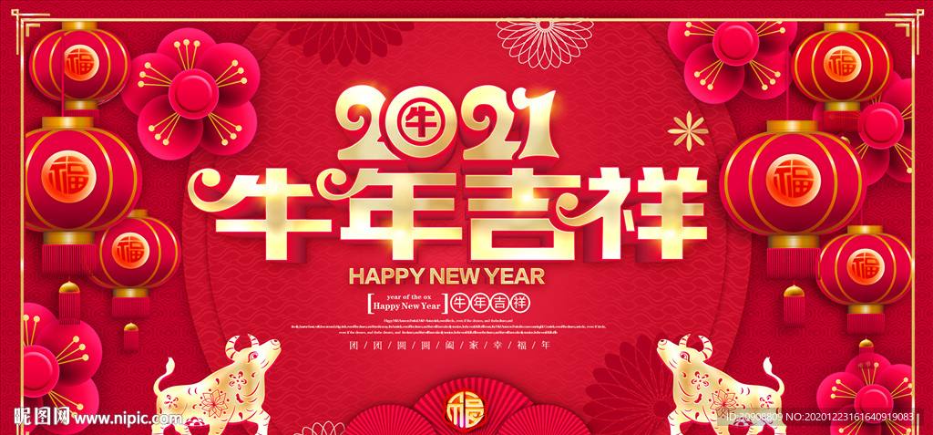 牛年吉祥年会背景