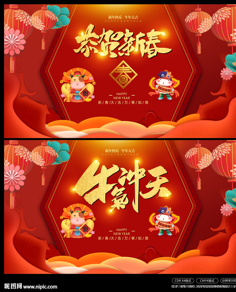 牛年 牛年海报 牛年背景