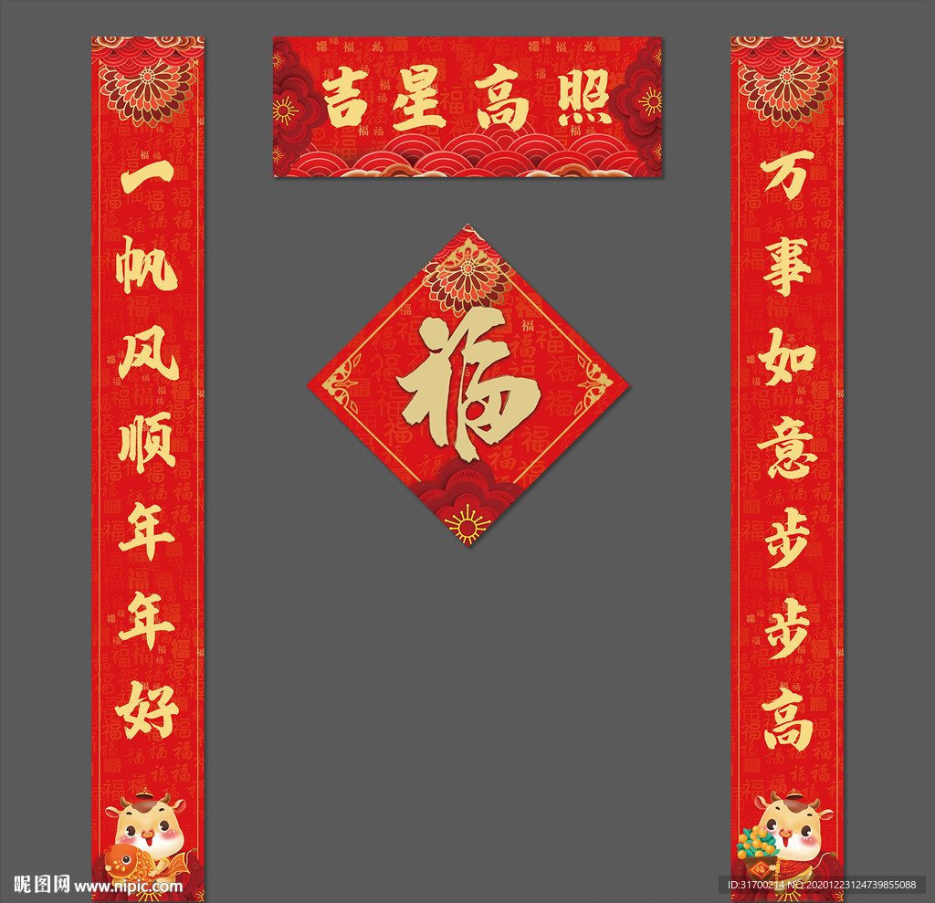 春联 春节对联 牛年对联 对联