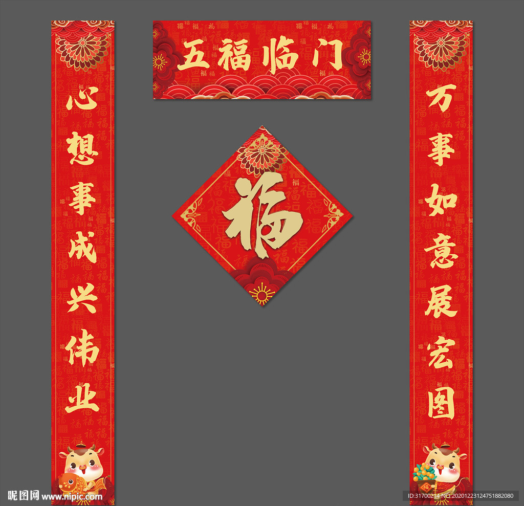 春联 春节对联 牛年对联 对联