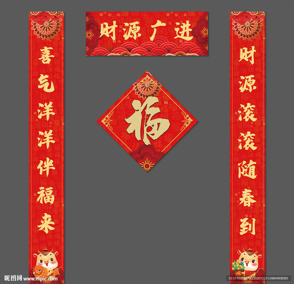 春联 春节对联 牛年对联 对联