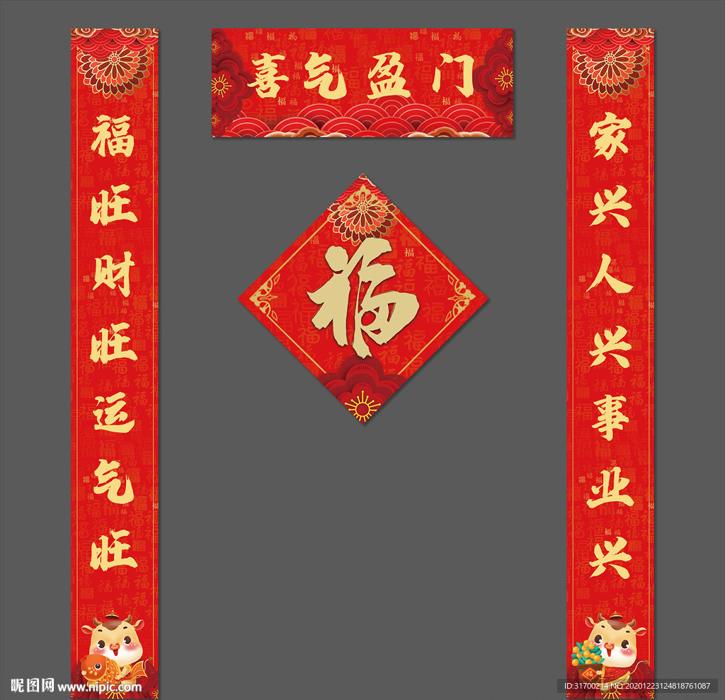 春联 春节对联 牛年对联 对联