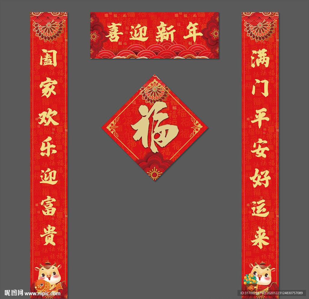 春联 春节对联 牛年对联 对联