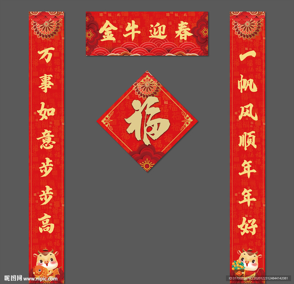 春联 春节对联 牛年对联 对联