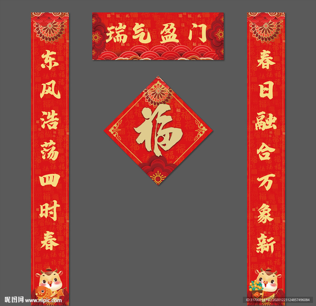 春联 春节对联 牛年对联 对联