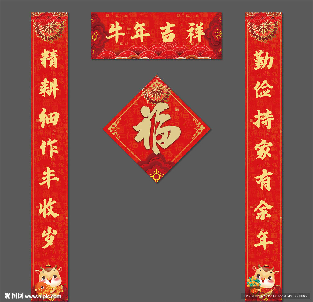 春联 春节对联 牛年对联 对联