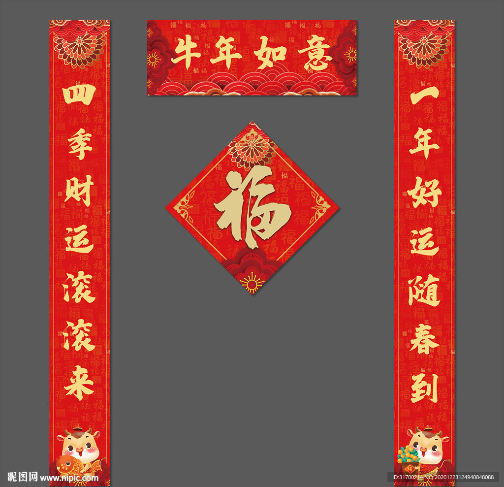 春联 春节对联 牛年对联 对联