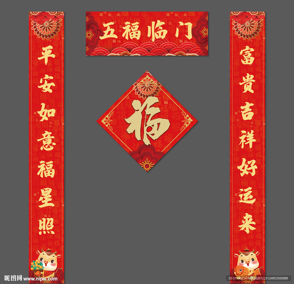 春联 春节对联 牛年对联 对联