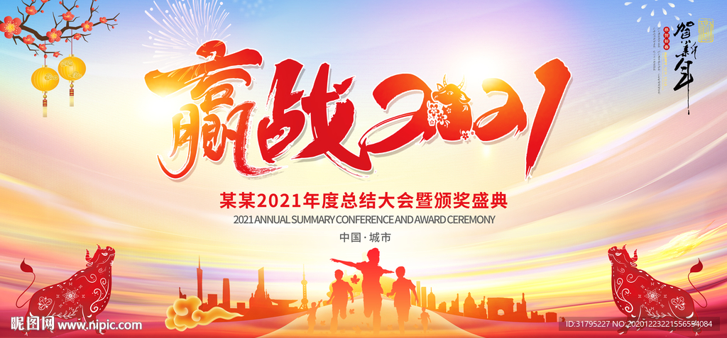 2021牛年背景展板模板