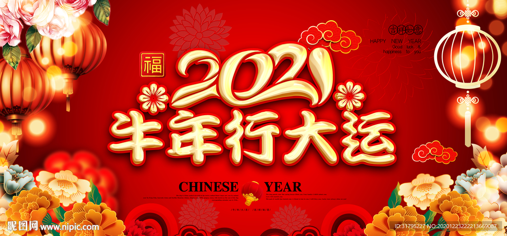 2021牛年春节元旦新年年会