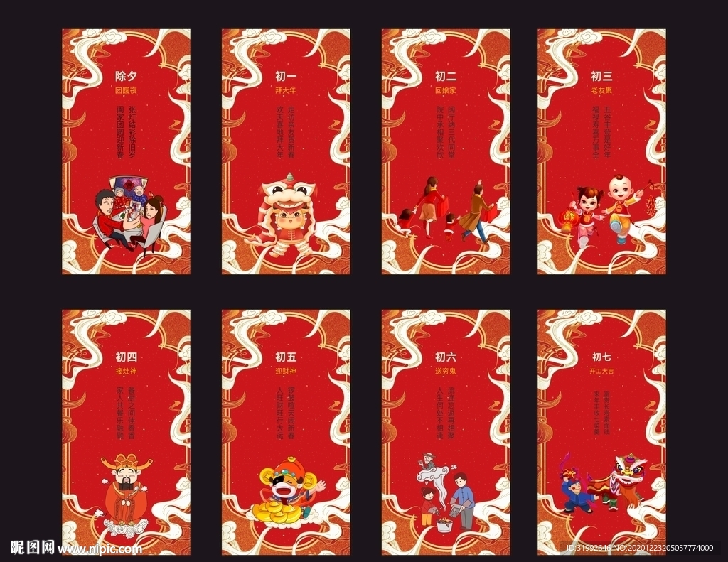 新年手绘中式初一到初七单图