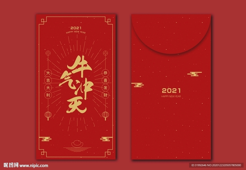 牛年恭贺新春恭喜发财新年红包
