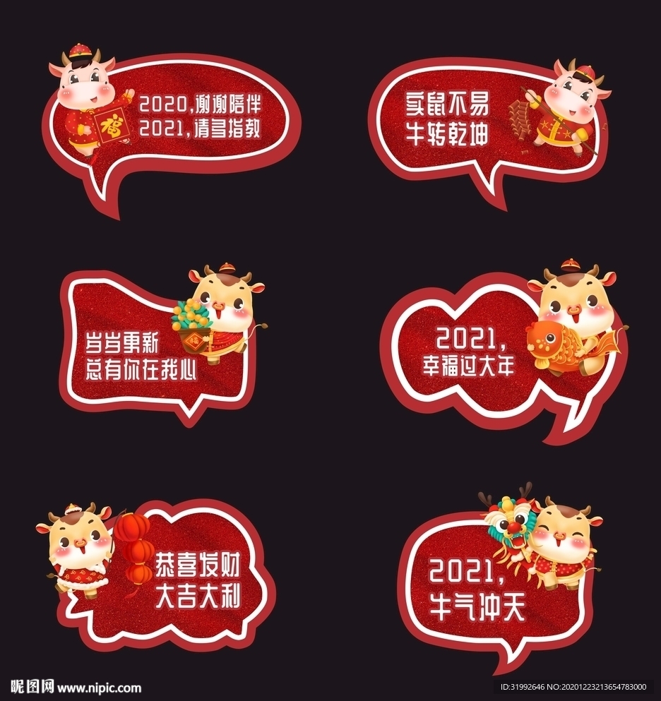 红色新年异形高端可爱拍照手举牌