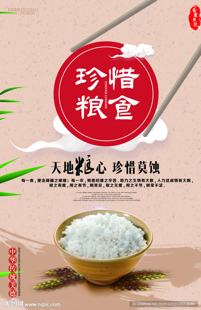 学校食堂文化展板珍惜粮食