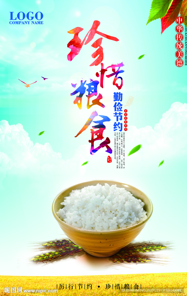 珍惜粮食公益海报学校公告