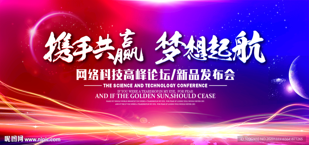 年会舞台幕布背景