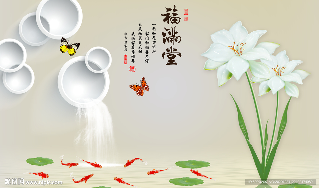 福满堂荷花九鱼图圆圈背景