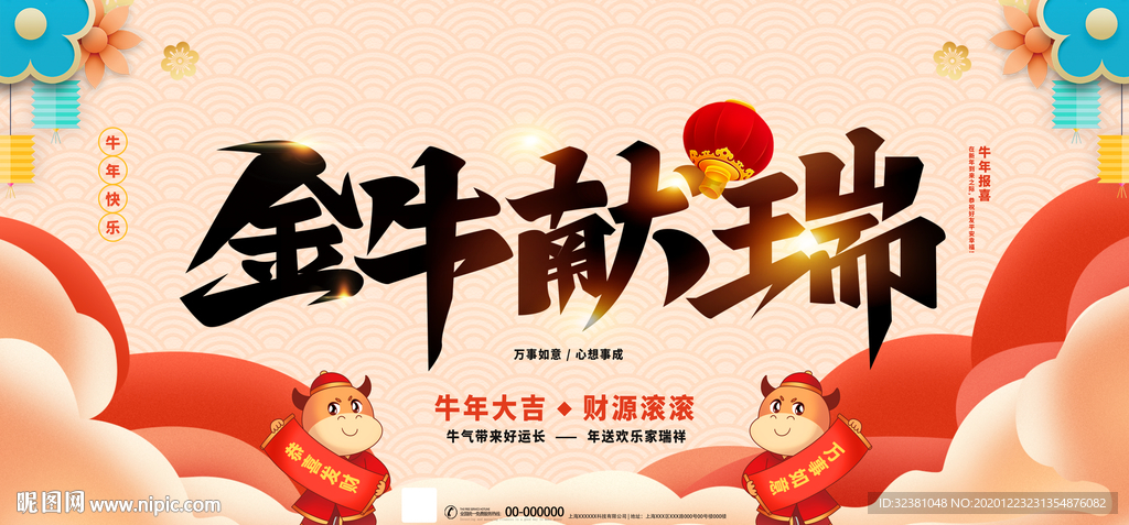 金牛贺岁背景图 金牛献瑞海报