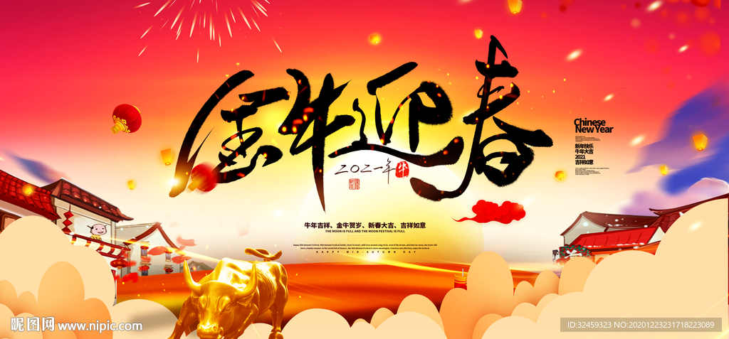 2021金牛迎春挂历牛年海报