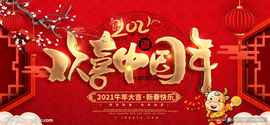 2021牛年大吉 新春快乐