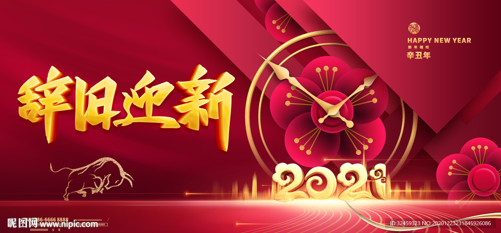 辞旧迎新 牛年促销海报