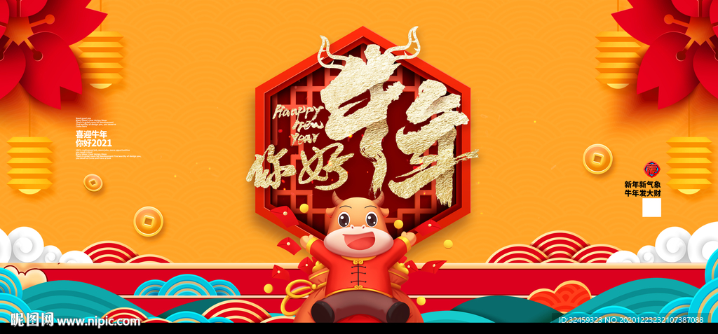 卡通牛年海报你好2021新年图