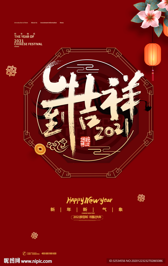 2021牛年海报 牛年吉祥