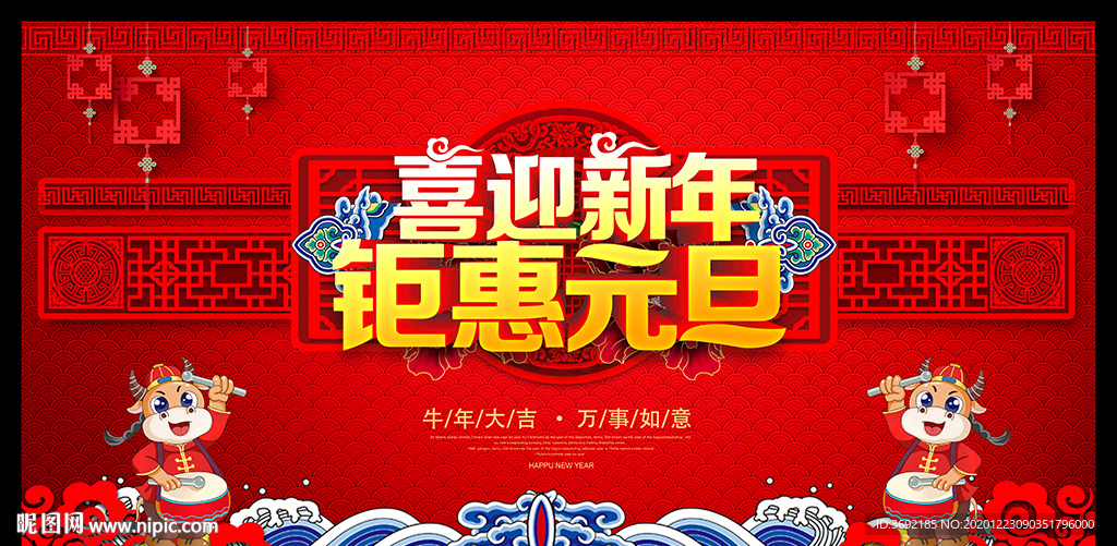 牛年牛年海报牛年促销