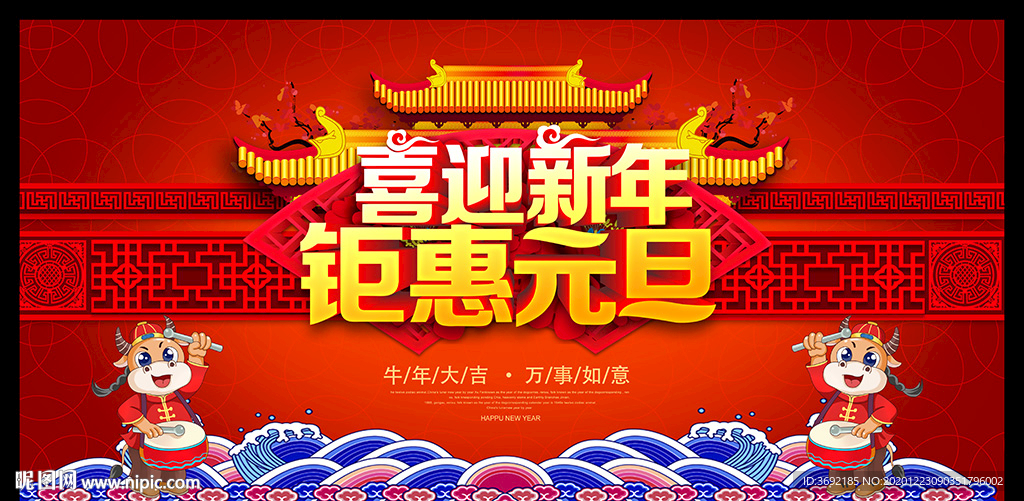 牛年促销海报2021促销海报