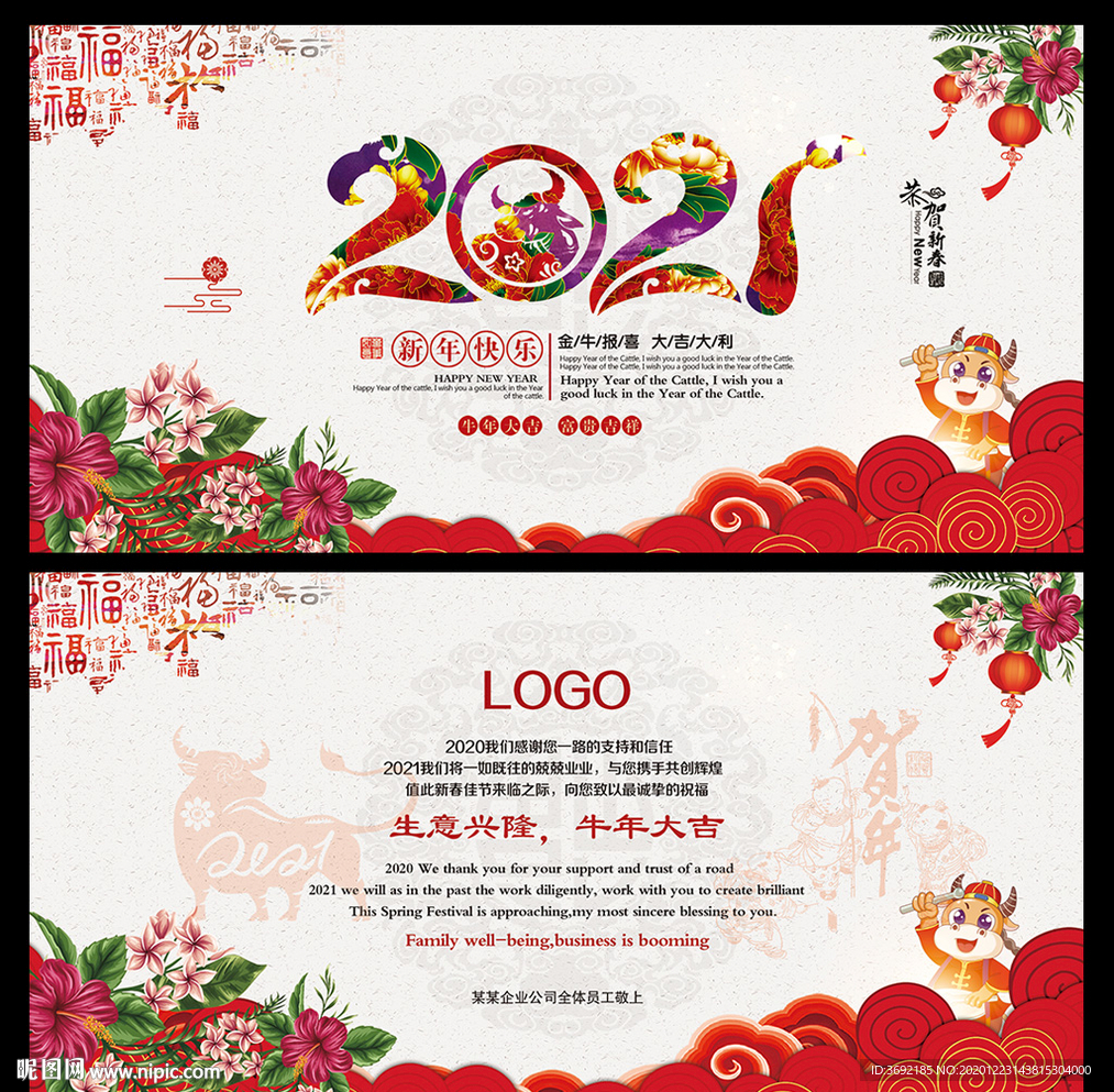 2021贺卡 新年贺卡