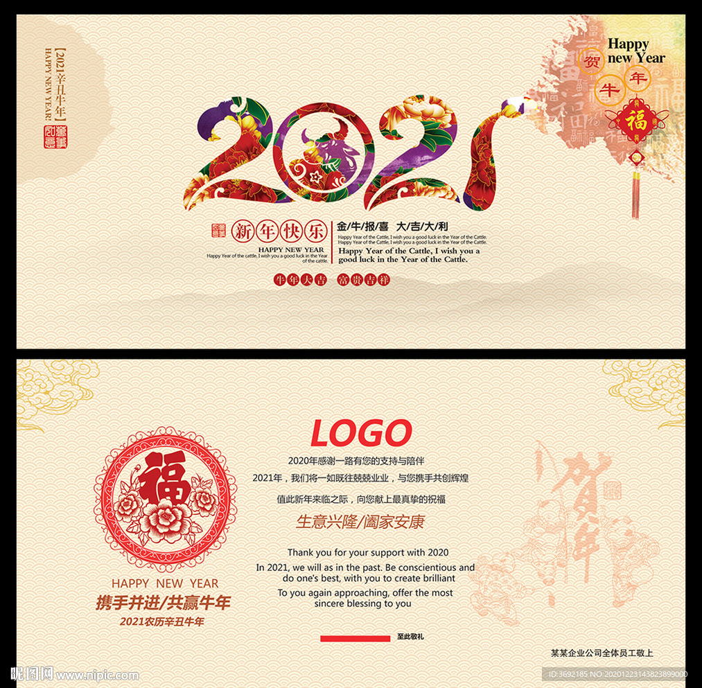 2021牛年新年贺卡