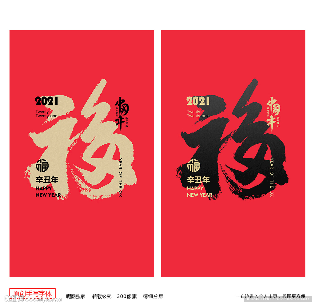 福字 牛年福字 春节福字