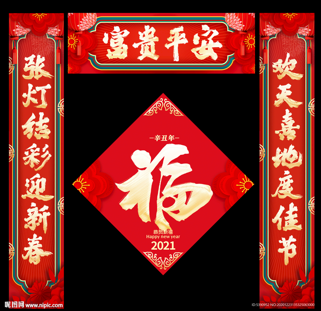 2021春联 牛年春联