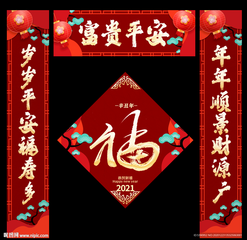 2021春联 牛年春联